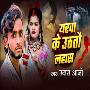 Yarwa Ke Uthatau Lahash