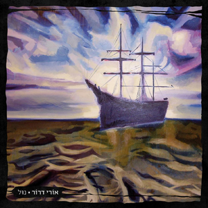 רסיסי לילה Resisey Laila (feat. Yair Tomer)