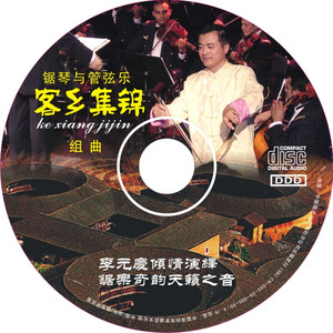 第三乐章：乡情——望月（中秋拜月）