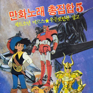 제트소년 마르스