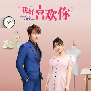 我好喜欢你 电视剧原声带