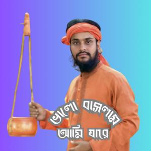 ভালো বাসলাম আমি যারে (Bhalo bashlam ami jare)