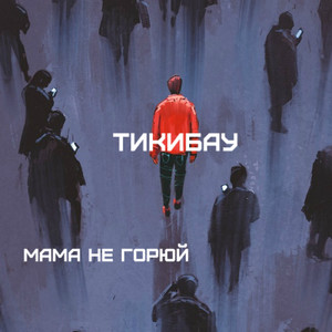 А ты пройдешь