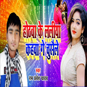 Hothwa Ke Laliya Kahawa Ge Chusaile