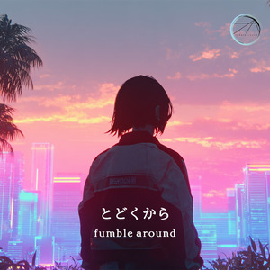 ゆうがたあいらぶ