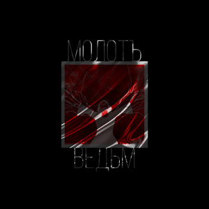 Рогатый бог