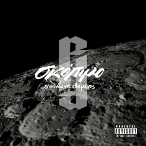 Ekato (feat. Spiegel Bx)