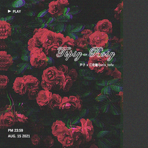 Tipsy-Rosy 微醺玫瑰
