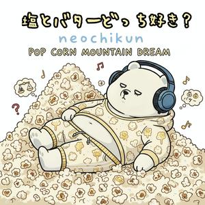 ポップコーン塩とバターどっち好き？