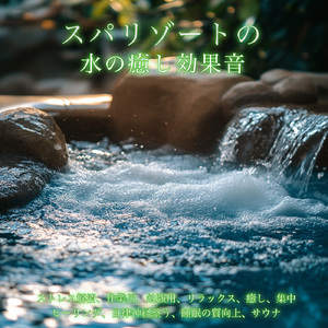 心のハーモニー (Instrumental) [波]