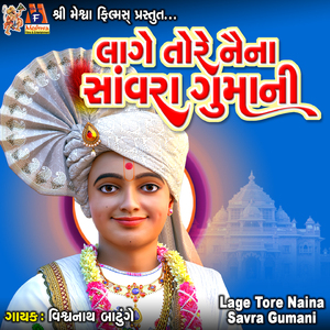 Lage Tore Naina Savra Gumani
