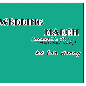 웨딩마치 (Musical Ver.)
