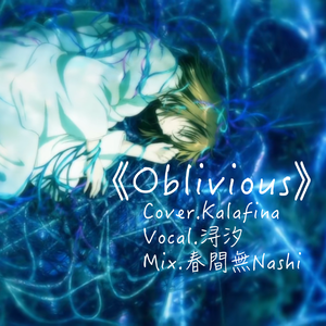 oblivious【空之境界/俯瞰风景ED】