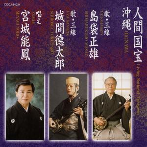 よしやいなう節