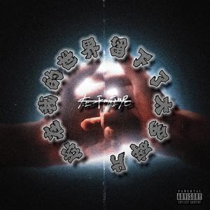 你在我的世界留下了太多碎片 prod.10Ri