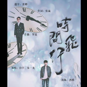 时间飞行【超温柔女声对唱】