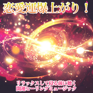 恋の扉を開く夜