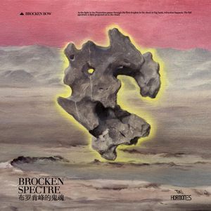 布罗肯峰的鬼魂