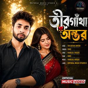 Tir Gatha Ontor | তীর গাঁথা অন্তর | OMS | Official Music Video