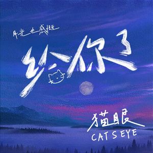 给你了
