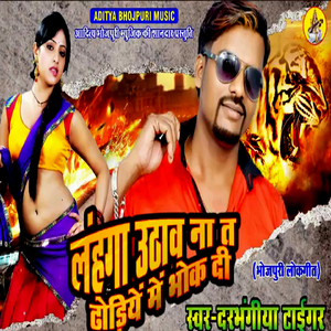 Lanhga Uthav Na Ta Dhodiye Me Bhok De (Bhojpuri Romantic Song)