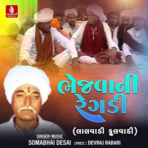 Bhejva Ni Regadi Lalwadi Fulwadi, Pt. 2