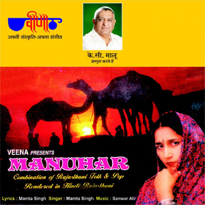 Chhail Chhabilo Umrav