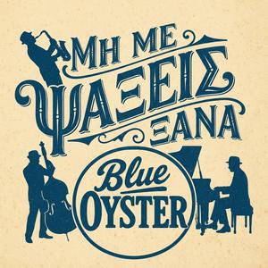Mi me psaxis xana (1950s motown soul)