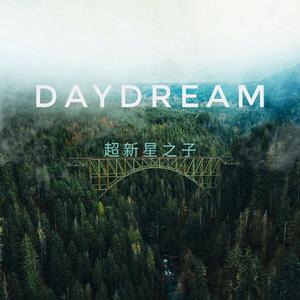 Cymatics-Daydream(Bootleg)（超新星之子 remix）
