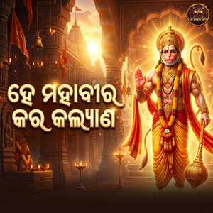 He Mahabira Kara Kalyan