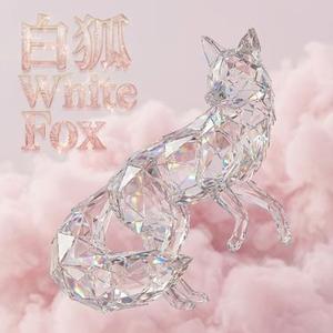 白狐 (Cover 陈瑞)