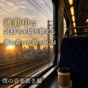コーヒーの余韻を引きずったまま