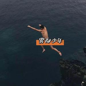 雾都少年