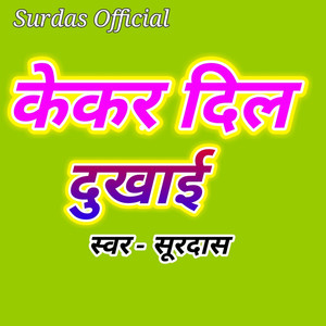 Kekar Dil Dukhai