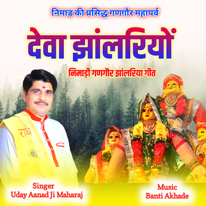 Deva Jhalriyo