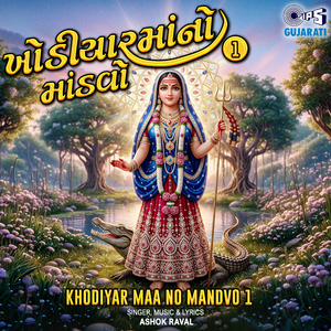 Khodiyar Maa No Mandvo, 1