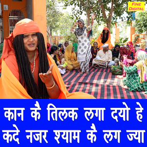 Kaan Ke Tilak Laga Dyo He Kade Najar Shyam Ke Lag Jya