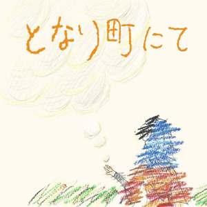 幽体POP (feat. 鏡音リン)