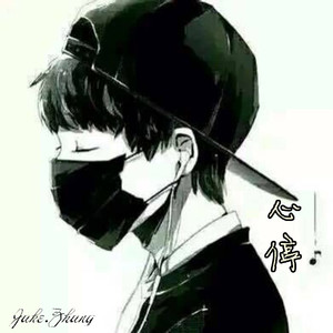 心停（ft.宋雨涵）