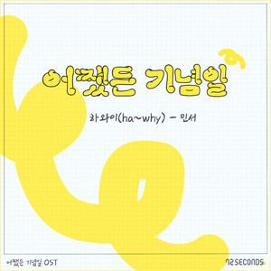 하와이 (ha~ why) (Inst.)