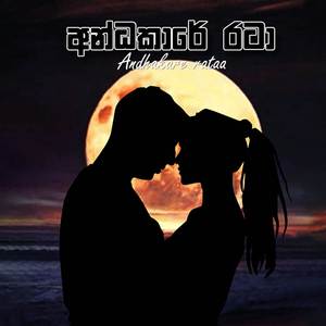 Andhakare Rataa