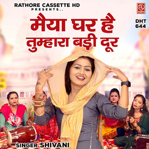 Maiya Ghar Hai Tumhara Badi Dur