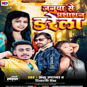 Januwa Se Parshasan dArela