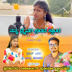 Nanna Driver Kudada Kwatara