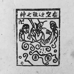 归家谣（demo版）