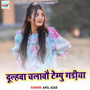 Dulhwa Chalawo Tempu Gadiya