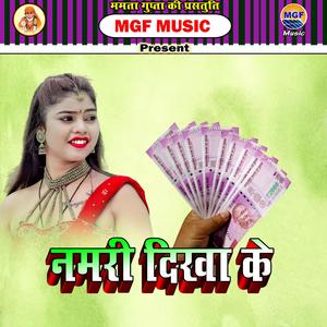 Namri Dikha Ke Bhojpuri Song