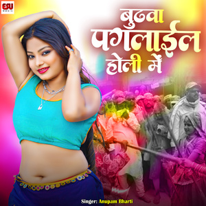 Budhwa Paglail Holi Me