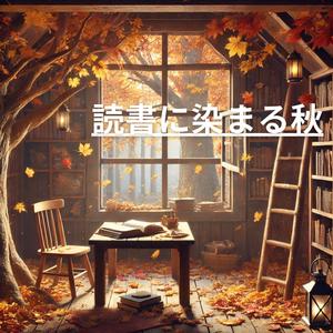 はじまりの一章