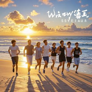 浪潮之上_粉色歌思